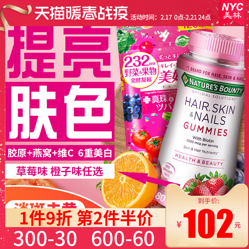 自然之宝胶原蛋白软糖+ISDG燕窝美白全身丸酵素淡斑去黄 提亮肤色|ruв категории здоровое питание/в рационе питания дополнительное питание, в рационе питания дополнительное питание, белка/аминокислоты, коллаген - от Buy2taobao.com для оказания профессиональной услуги покупки агента Taobao