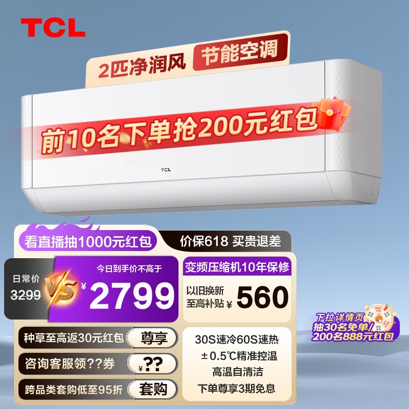 TCL 大2匹新三级能效壁挂式智能变频空调挂机 客厅挂式家用冷暖