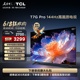 TCL 65T7G Pro 65英寸 4K HDR 144Hz高刷 百级分区背光电视机