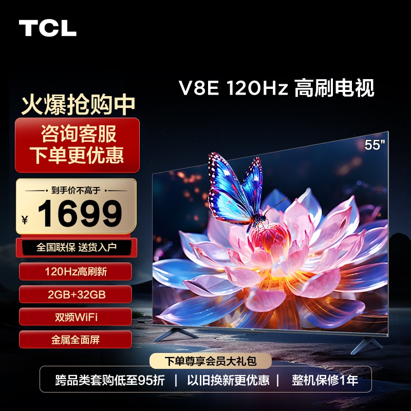 TCL 55V8E 55英寸120Hz高清4K全面屏语音电视机 旗舰店