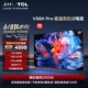 TCL电视 85V68H Pro 85英寸 高色域 120Hz 4+64GB高刷平板电视