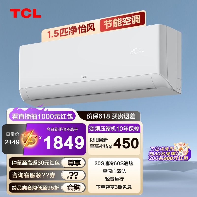 TCL 大1.5p匹新三级能效变频自清洁空调卧室家用冷暖挂机STA12B3