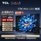 TCL电视 75T7K 75英寸 Mini LED 640分区高清全面屏网络平板电视