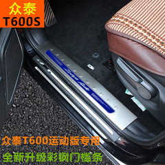 众泰T600运动版改装门槛条 T600s改装专用迎宾踏板装饰条后保护板