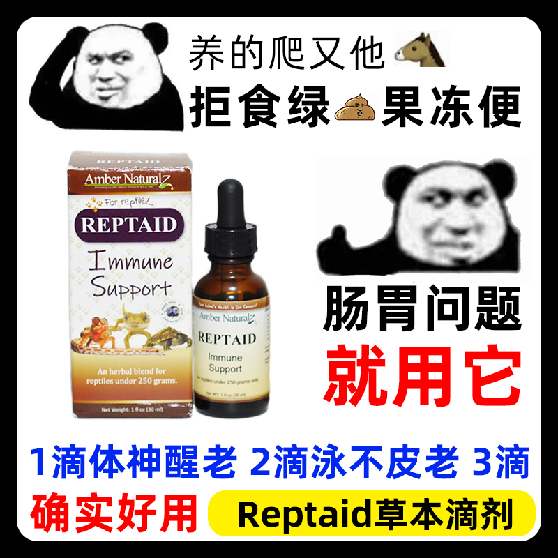 守宫bac肠胃调理Reptaid草本滴剂爬虫宠物保健含益生菌液体易吸收