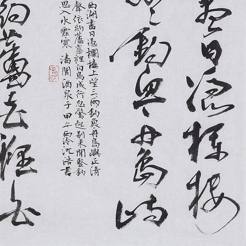 沈浩 书法 潘阆《酒泉子》