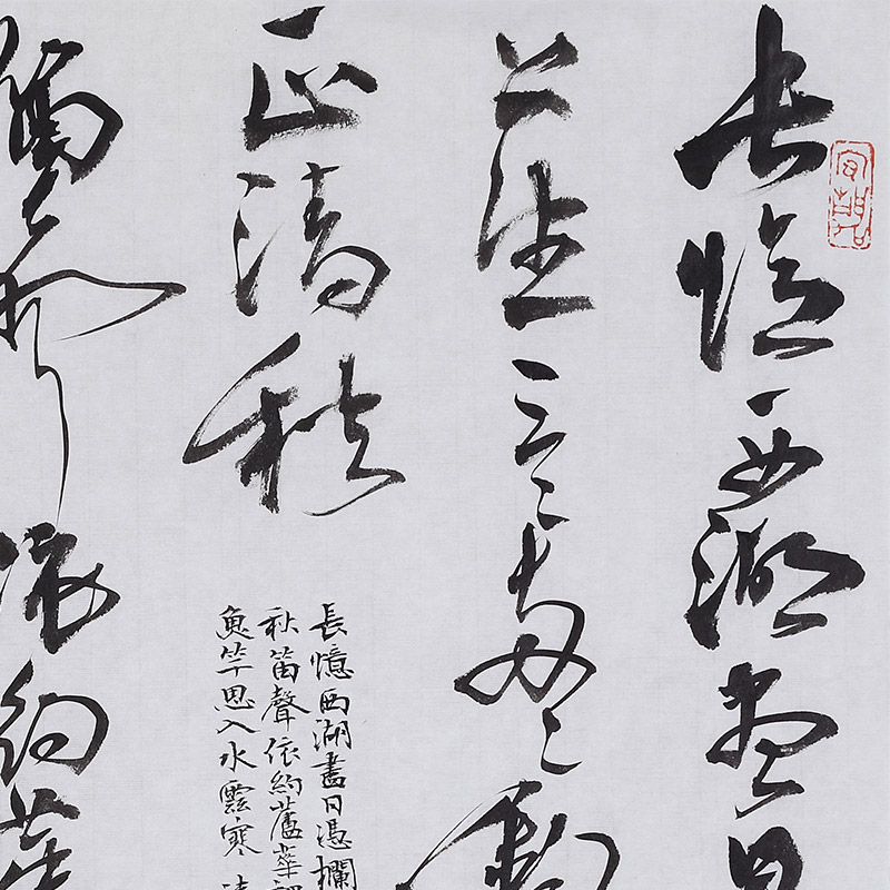 沈浩 书法 潘阆《酒泉子》
