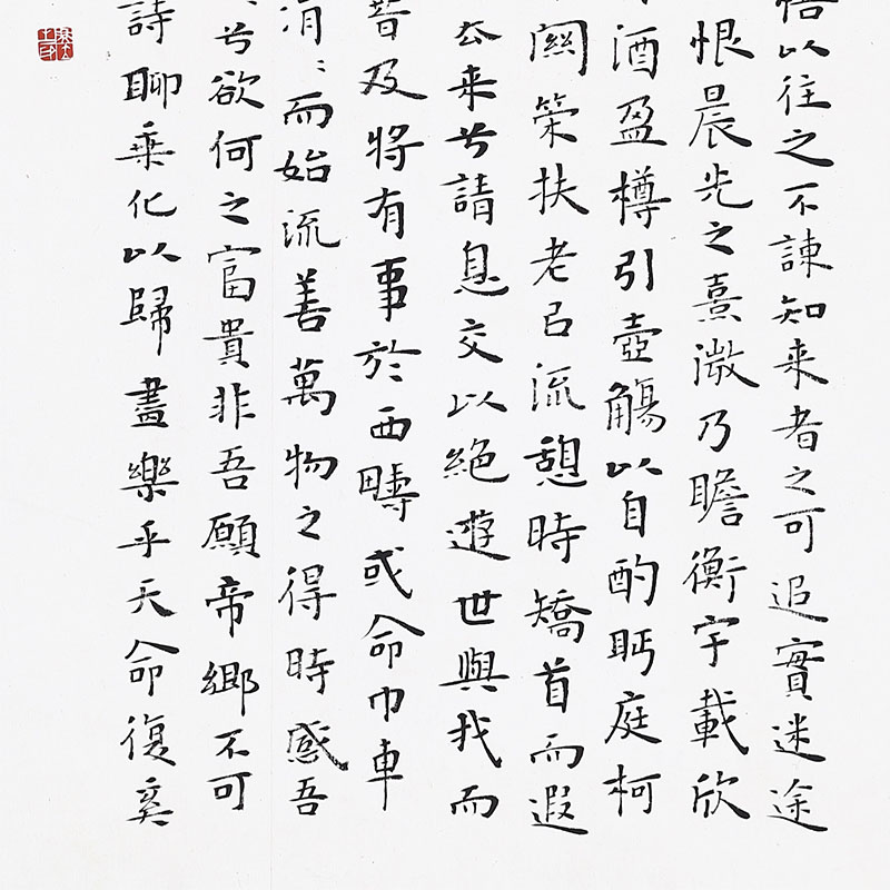 冯立 书法 《归去来兮辞》