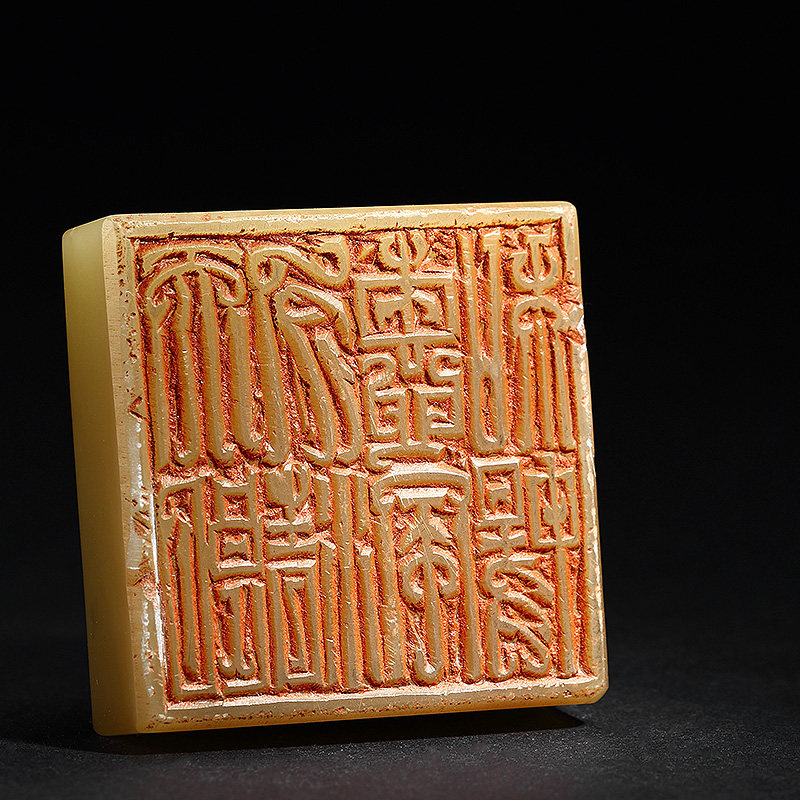 李明桓 篆刻 《天朗气清,惠风和畅》