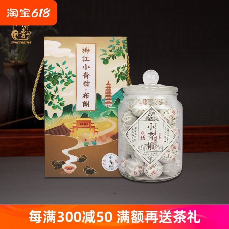 正宗梅江小青柑陈皮普洱茶熟茶新会生