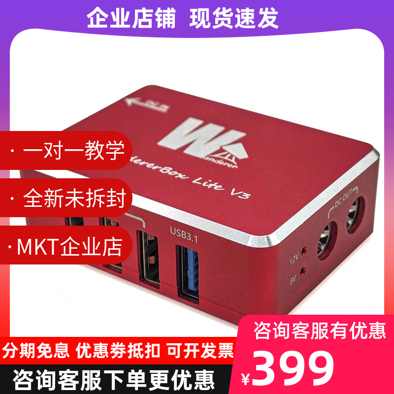 WandererBox LiteV3 USB3.0天文电源管理三代 远程台打野均可使用