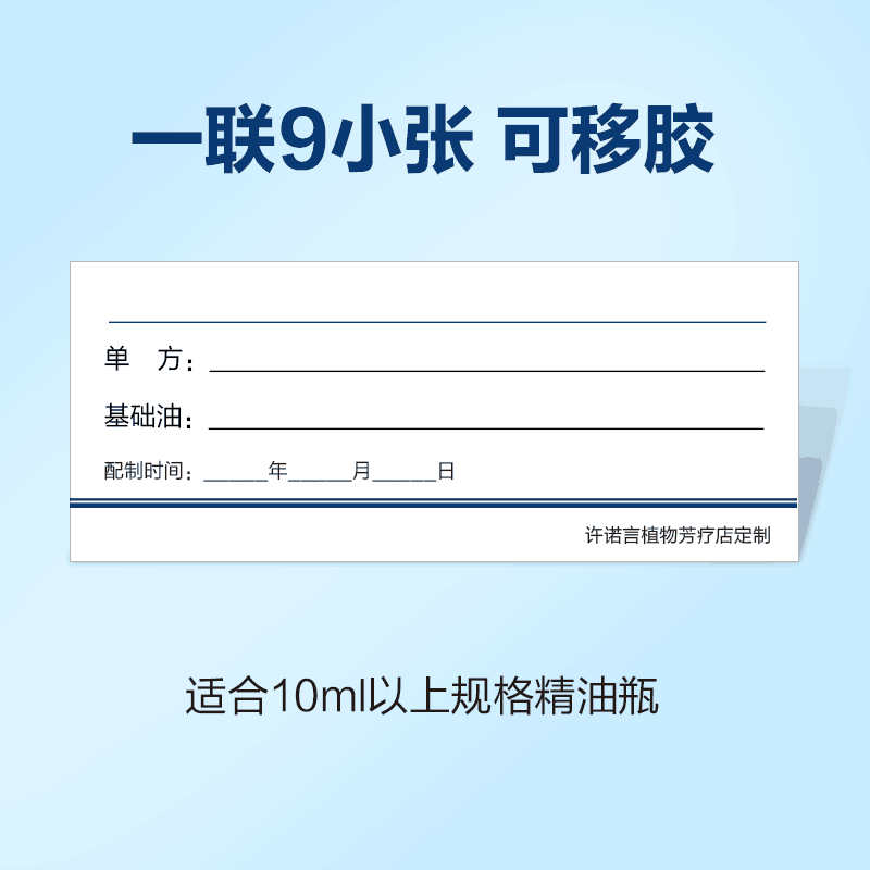 许诺言 常用36款精油瓶盖标签/复方DIY标签贴 标签贴 方便