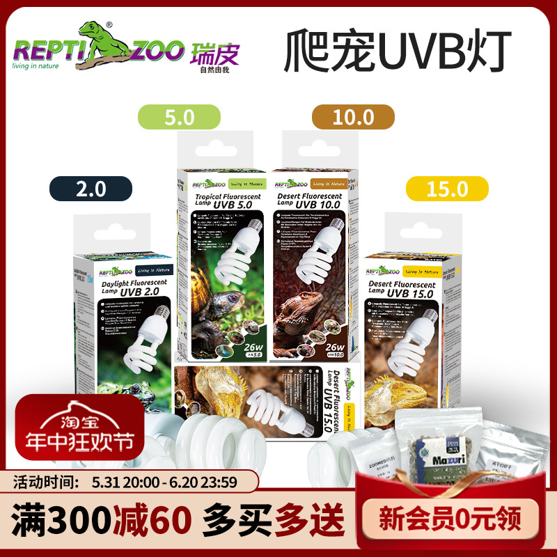 reptizoo爬宠UVB灯泡乌龟