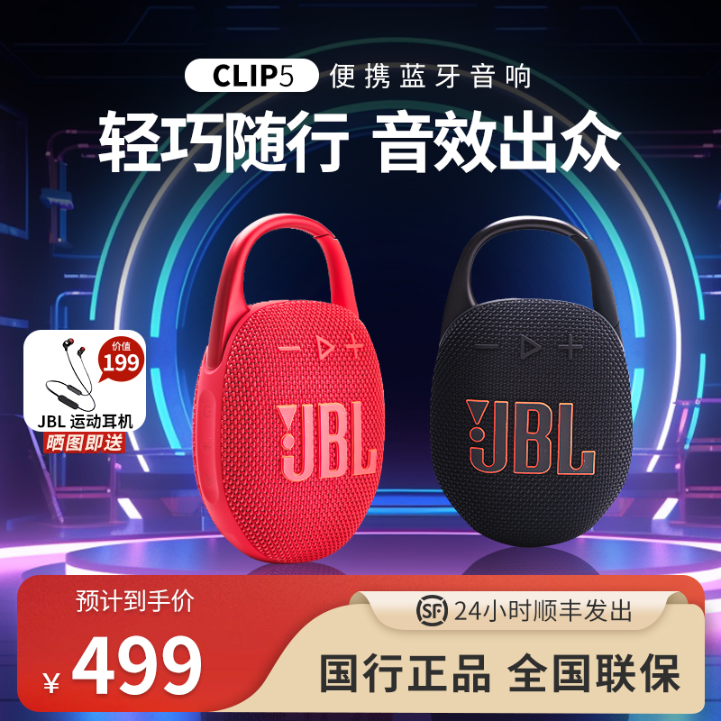 JBL CLIP5无线音乐盒蓝牙音箱家用户外便携迷你小音响重低音骑行