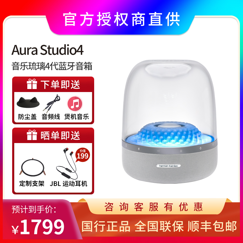 哈曼卡顿琉璃四代铂金版Aura Studio4无线蓝牙音响重低音音箱4代