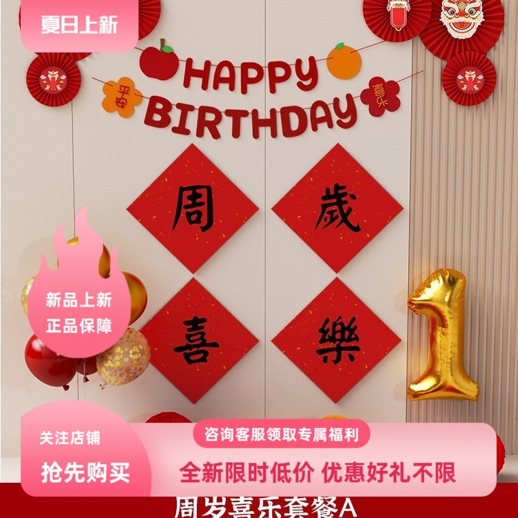 中式周岁生日布置装饰场景男孩宝宝女婴儿抓周道具一背景墙1