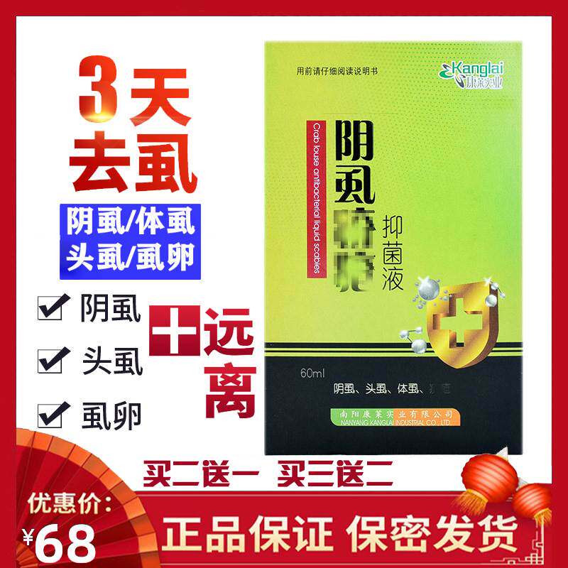 益琪康七号7号其康虱克星喷剂堂圣友四号4号圣有圣友阴虱净旗舰店