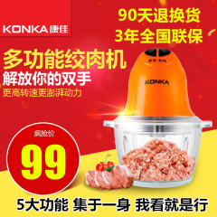 Konka/康佳 KMG-1201家用电动多功能碎肉机搅馅机碎菜机绞肉机