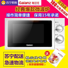 【次日送达】Galanz/格兰仕 P70D20N1P-G5(W0)家用微波炉20升包邮