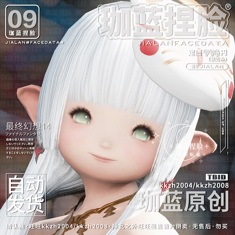 【珈蓝】ff14捏脸 最终幻想14 数据脸型 拉拉菲尔族母肥沙漠 兔孙