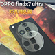 适用OPPO Find X7 Ultra镜头膜开孔镜头保护膜后摄 无损贴膜