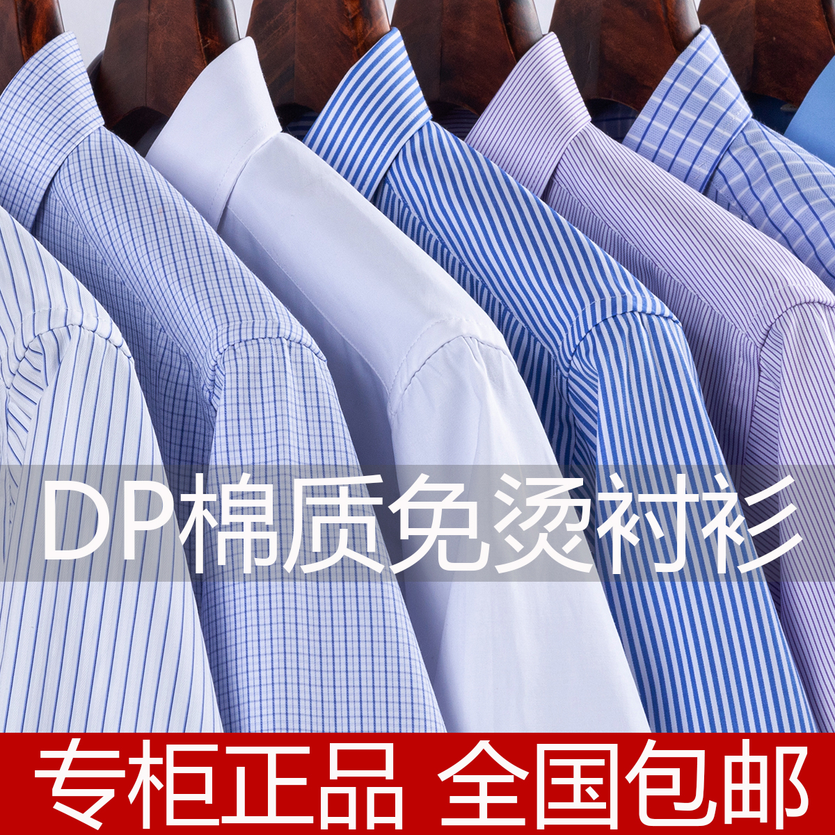 2024春季正品男士长袖衬衫商务职业正装中年条纹高棉DP免烫白衬衣