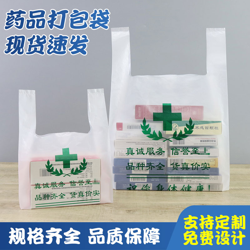 药店塑料袋大药房专用卫生室诊所药店药品塑料方便袋定制印刷logo