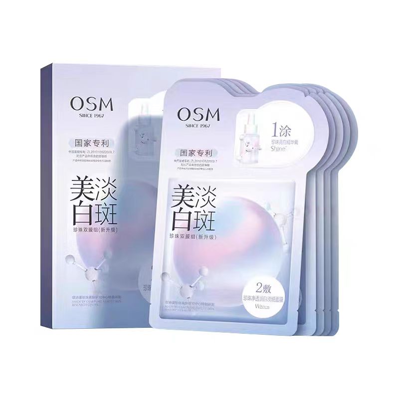 OSM欧诗漫面膜美白淡斑补水保湿烟