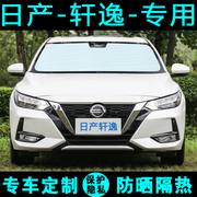 Nissan 14th generation new Xuanyi classic sunshade car special sunscreen heat insulation sunshade sunshade side old front gear