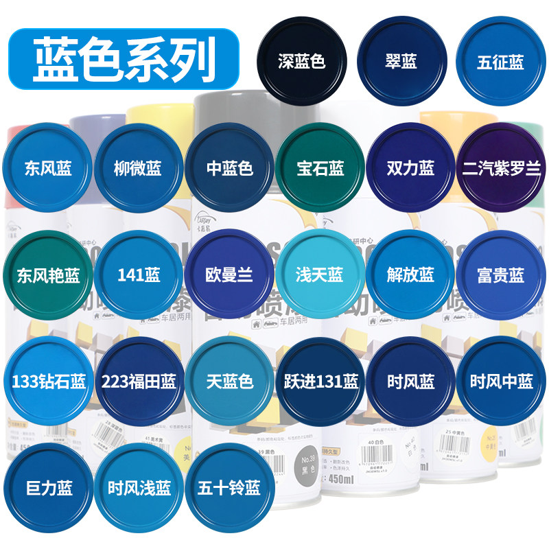 蓝色自喷漆手摇深蓝色天蓝色油漆时风蓝宝石漆涂鸦汽车彩钢瓦翻新