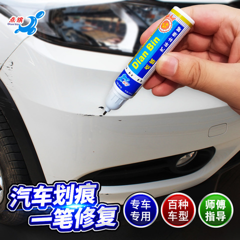汽车补漆笔珍珠白色车漆划痕修复神器黑色油漆面修补刮痕点自喷漆