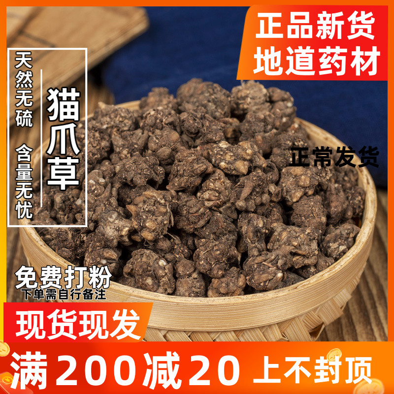 中药材 猫爪草小毛茛 正.品水洗猫