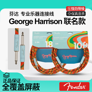 Fender芬达吉他连接线 GEORGE HARRISON联名款电箱贝斯降噪音频线