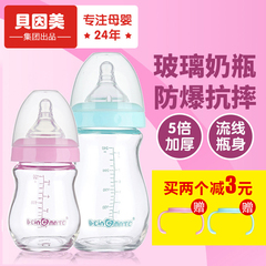 【买2个减3元】贝因美正品宽口径宝宝防胀气奶瓶婴儿玻璃奶瓶耐摔