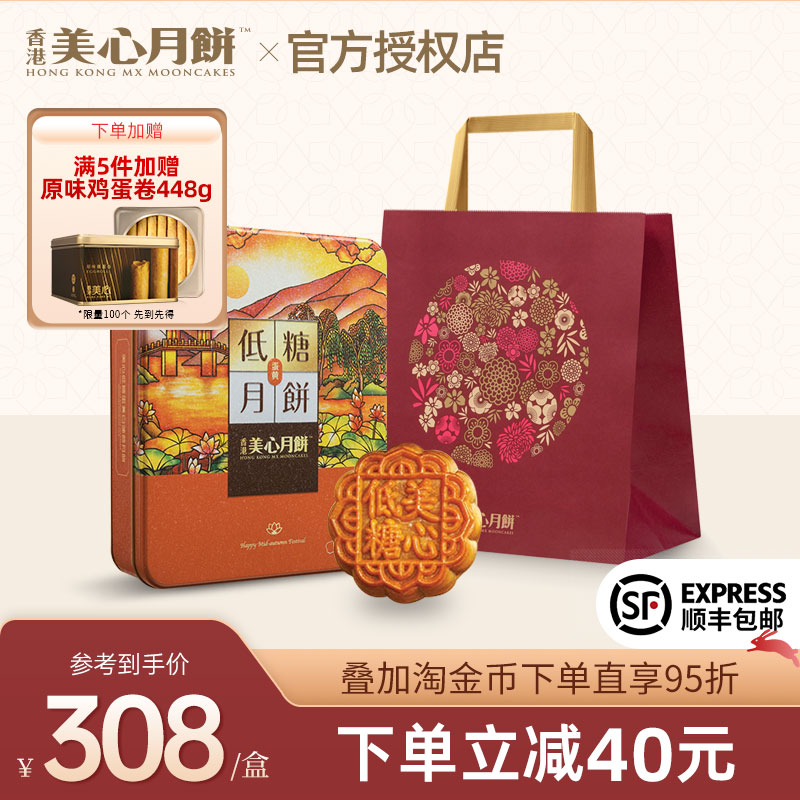 中国香港美心月饼低糖蛋黄白莲蓉月饼进口港式中秋【预售专享价】在类目 零食/坚果/特产, 糕点/点心, 月饼中 - 来自Buy2taobao.com提供专业的淘宝代购服务