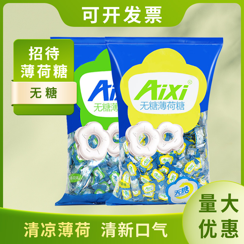 AIXI无糖薄荷糖招待糖清凉糖压片糖薄荷糖圈圈糖清新口气可定制