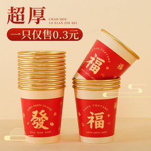 一次性杯子家用加厚加硬食品级喜庆待客茶杯水杯金箔纸杯口杯