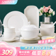 唐山骨瓷纯白浮雕高尔夫陶瓷碗碟套装家用简约欧式乔迁送礼餐具