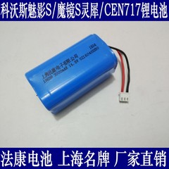 兼容 科沃斯魅影S/魔镜S升级版灵犀/CEN717扫地机锂电池 三星电池