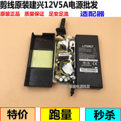 剪线原装建兴LITEON光宝12V5A电源 12V4A适配器统货批发液晶监控