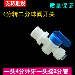 净水纯水器4分外丝口螺纹转变径2分快接口阀门 4转2直通球阀接头