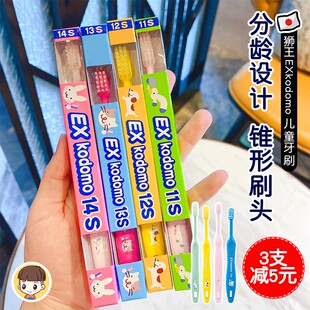 3支减5元日本狮王Exkodomo儿童牙刷0-12岁小头1以上2宝宝3细毛6