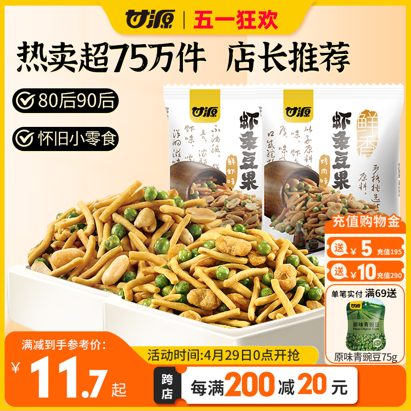 甘源鲜虾/烤肉味虾条豆果小吃坚果蚕豆办公室零食解馋小零食570g