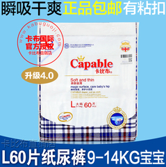 成都实体精装Capable卡比布纸尿裤超薄尿不湿大号L60片全国包邮