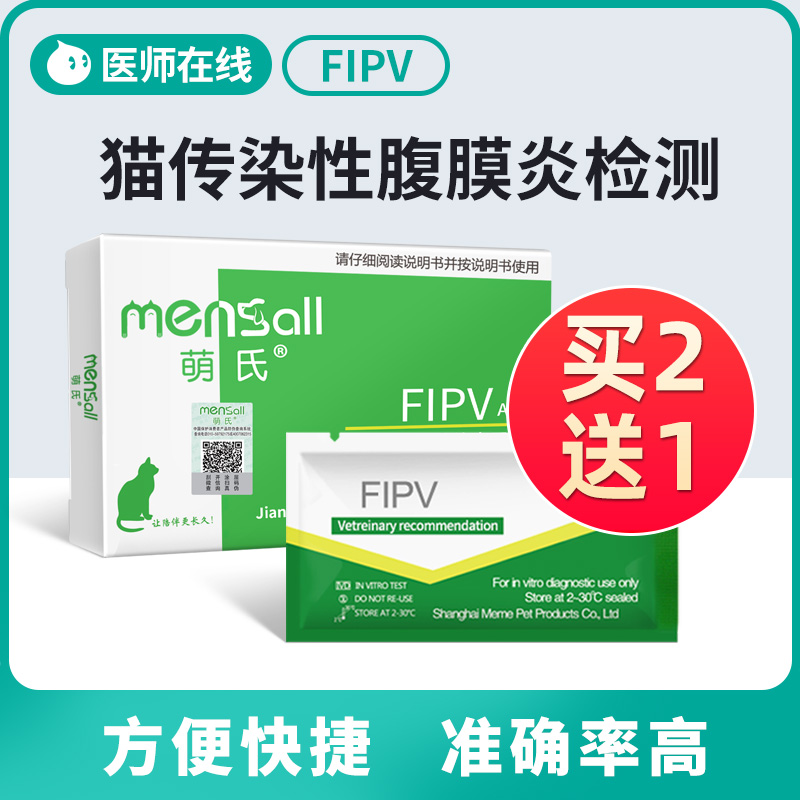 萌氏猫咪试纸猫传染性腹膜炎检测卡FIPV测试纸发烧食欲低在类目 宠物/宠物食品及用品, 猫/狗医疗用品(新), 试纸中 - 来自Buy2taobao.com提供专业的淘宝代购服务