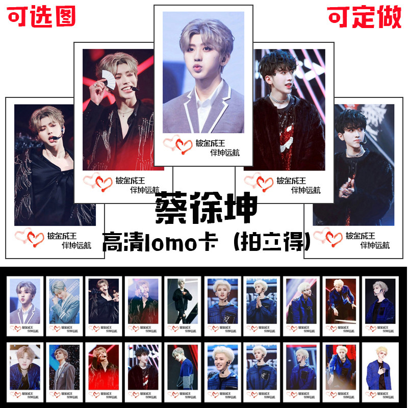 蔡徐坤lomo卡ninepercent周边礼品明信片同款写真拍立得照片包邮