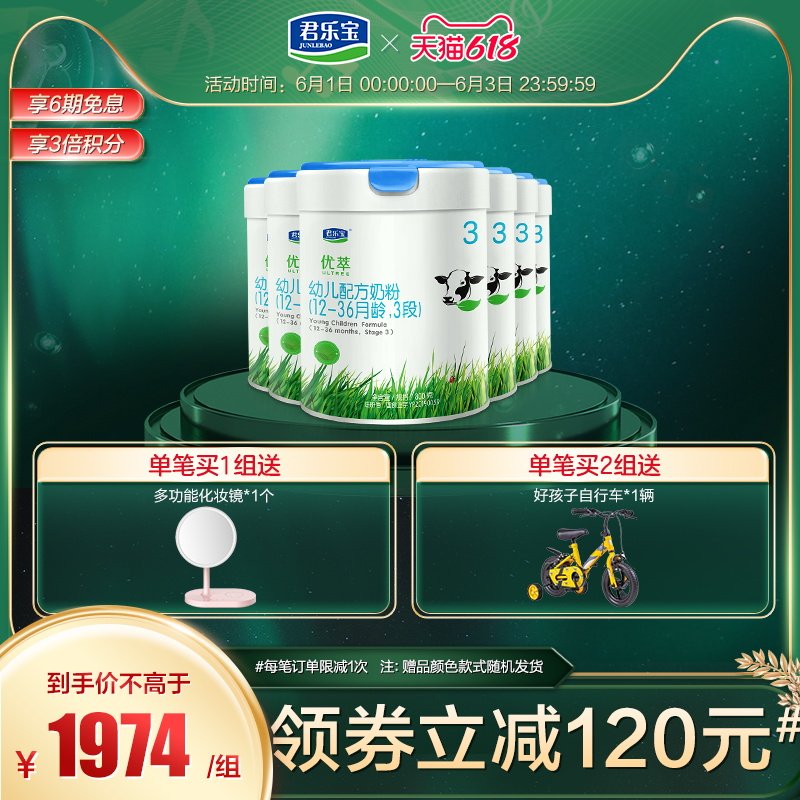 君乐宝旗舰店优萃有机幼儿配方奶粉三段800g6罐