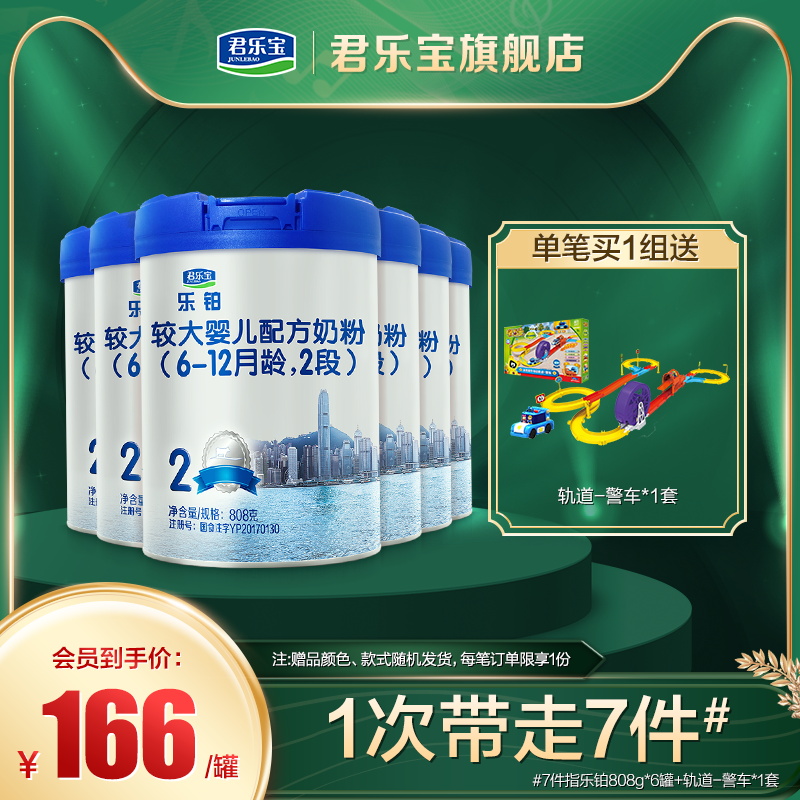Junlebao Official Flagship store Larger baby Powdered Milk Sec. 808g*6 potin the Milk powder/Food supplement/Nourishment/Snacks , Infant milk powder category - from Buy2taobao.com to provide professional Taobao agent buy service