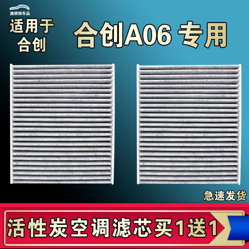 适合广汽合创A06空调滤芯格活性炭EV电车新能源空气滤清器原厂