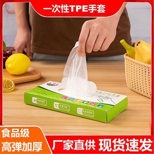 一次性TPE手套加厚耐用食品级家用餐饮专用厨房烘焙洗手套100只装